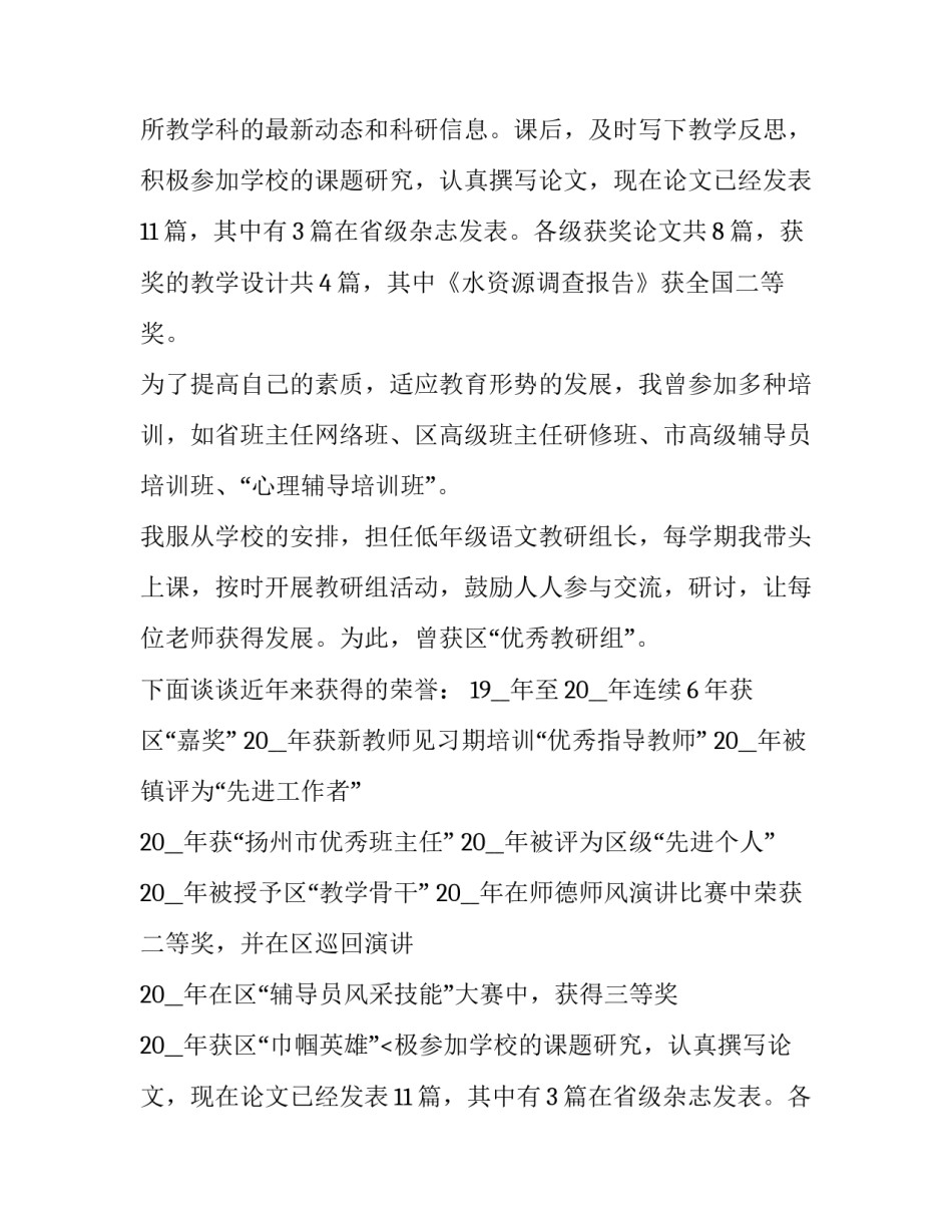 最新正高级教师个人述职报告(汇总9篇)_第2页