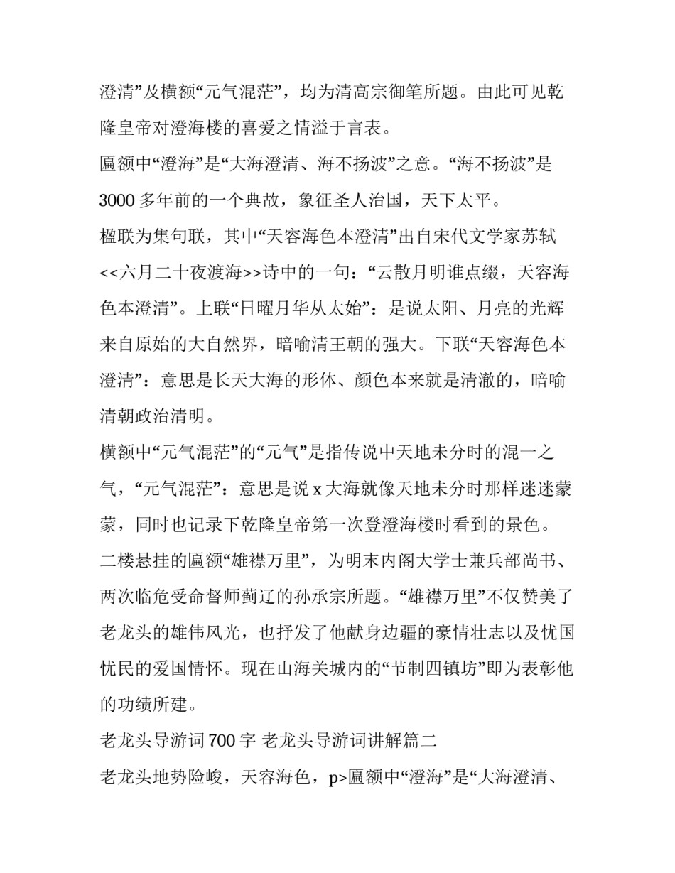 2023年老龙头导游词700字 老龙头导游词讲解(6篇)_第2页