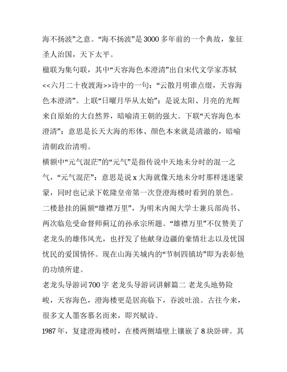 2023年老龙头导游词700字 老龙头导游词讲解(6篇)_第3页