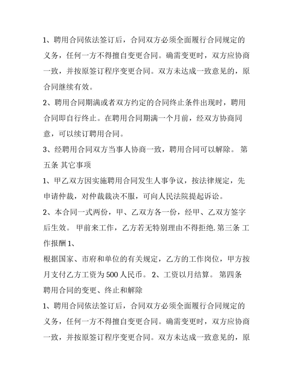 高压电工聘用合同_第2页