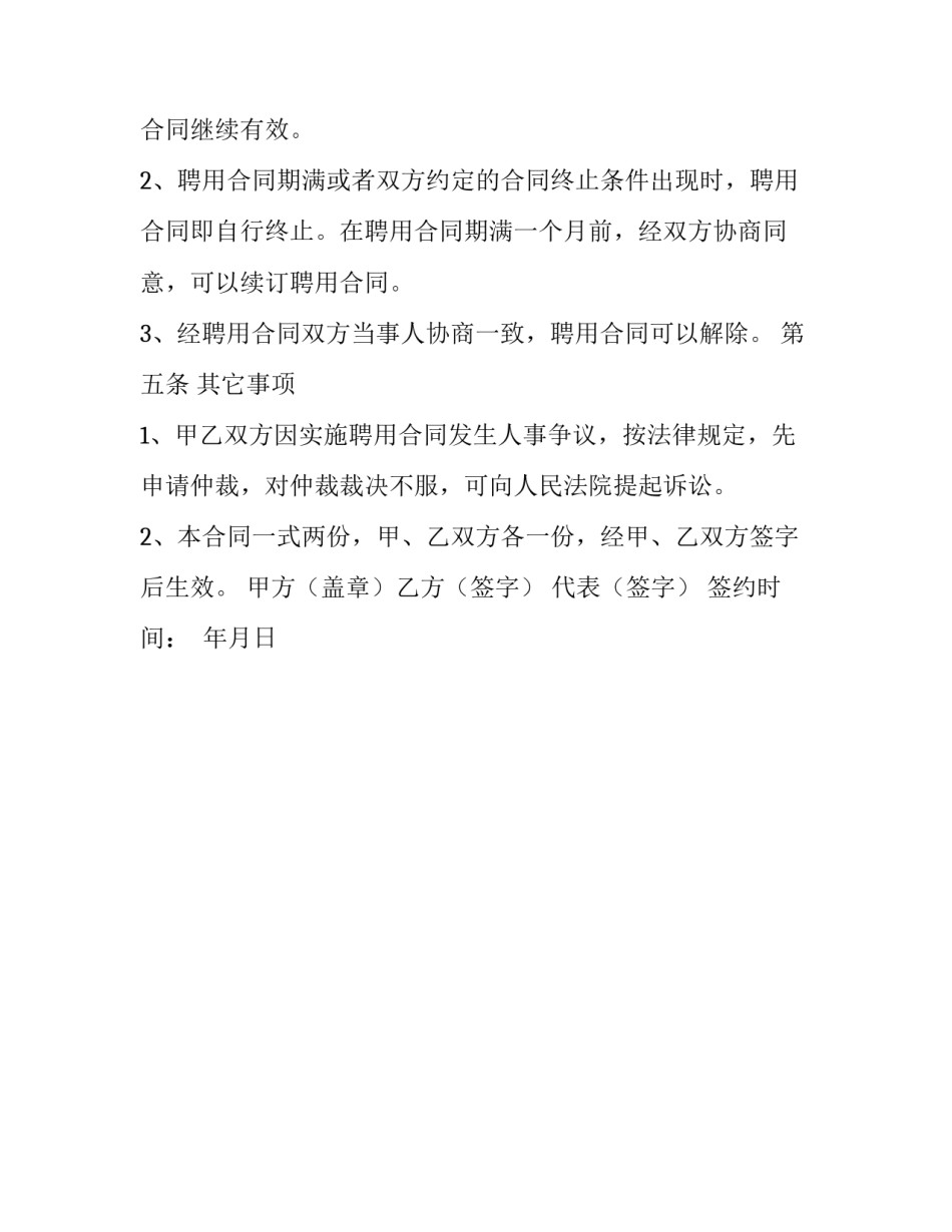 高压电工聘用合同_第3页