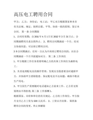 高压电工聘用合同