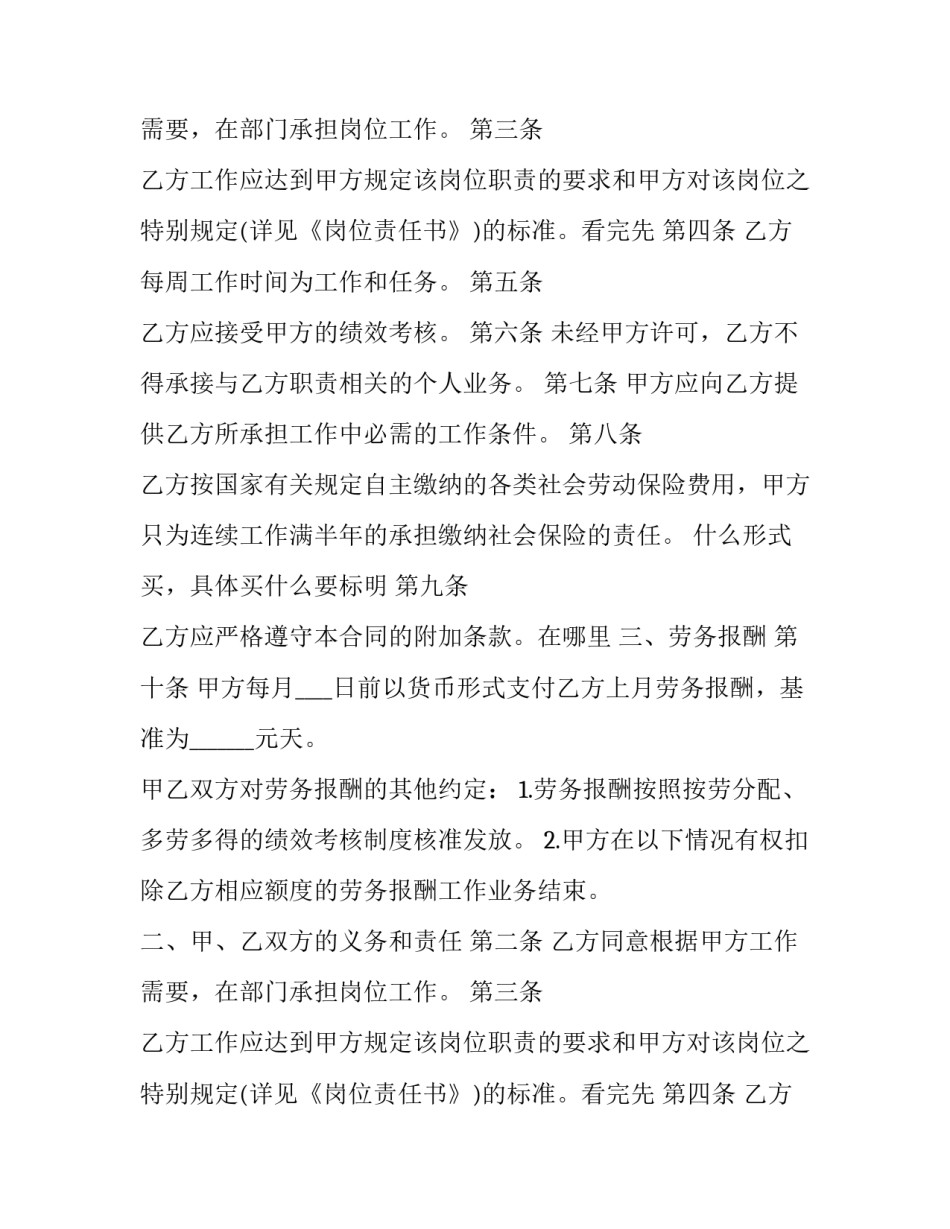 雇佣合同书 雇佣合同协议书(十四篇)_第2页