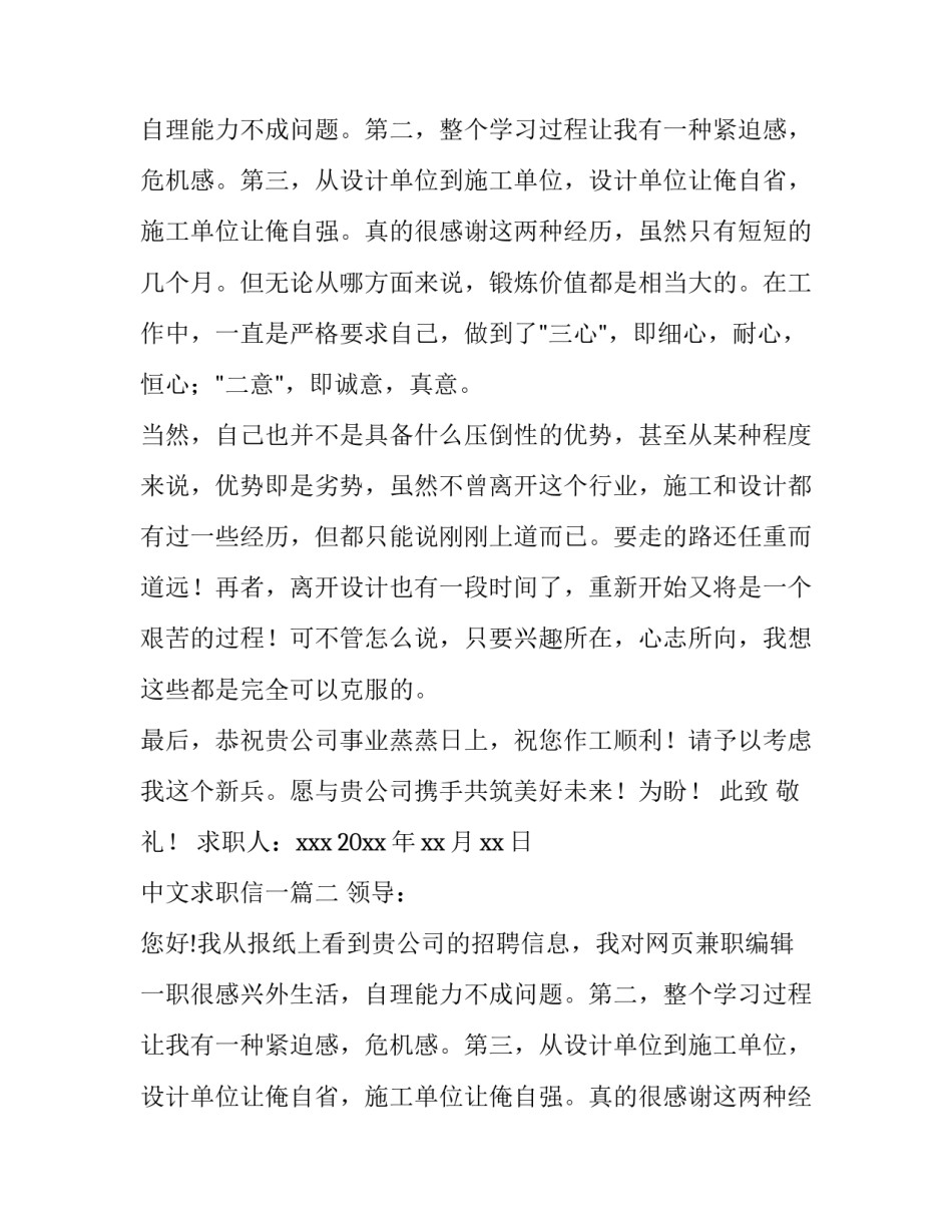 中文求职信一(通用14篇)_第2页