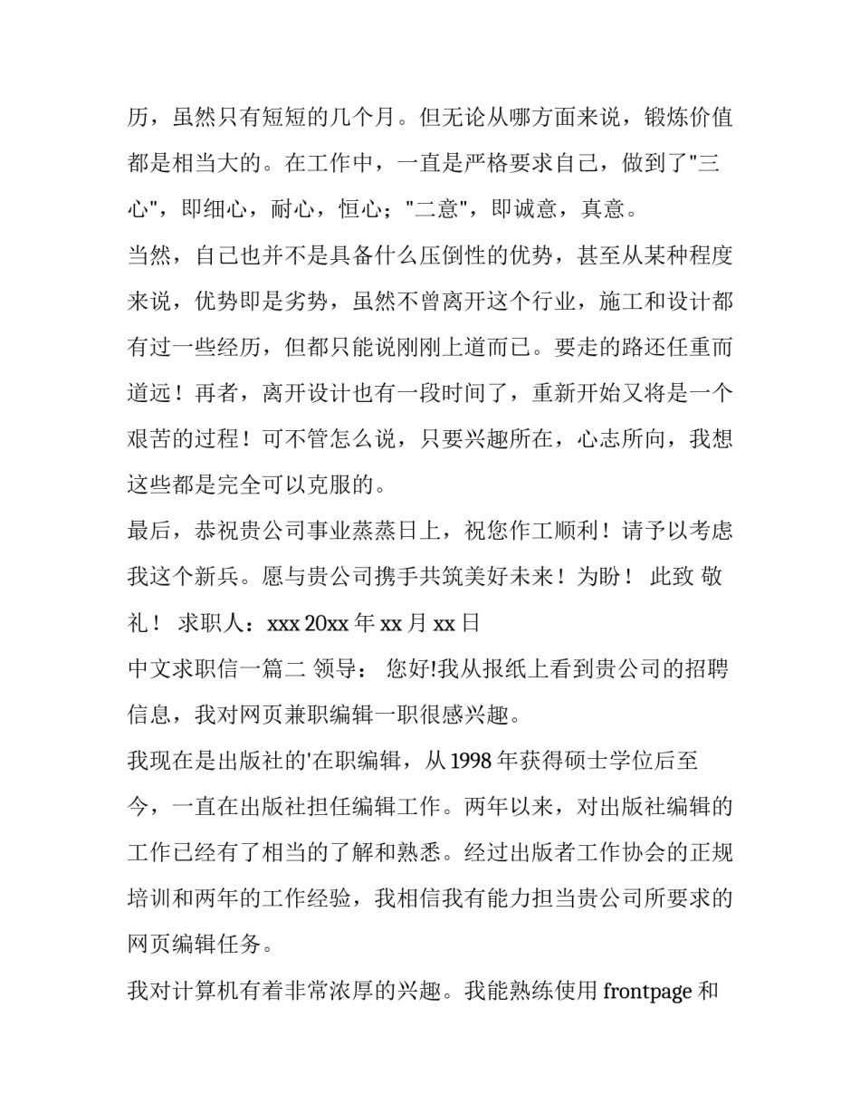 中文求职信一(通用14篇)_第3页