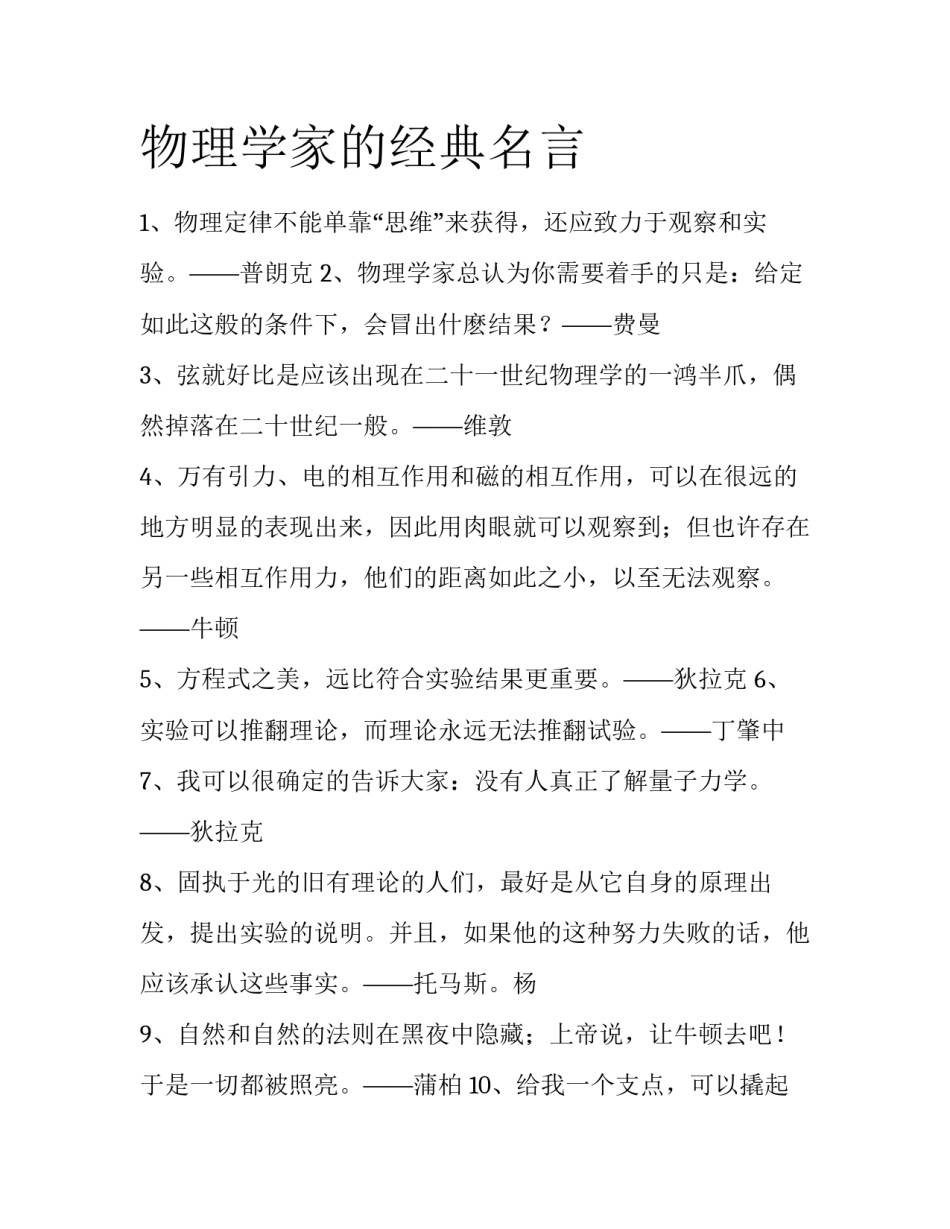 物理学家的经典名言_第1页