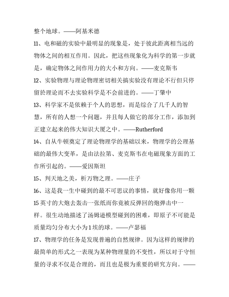 物理学家的经典名言_第2页