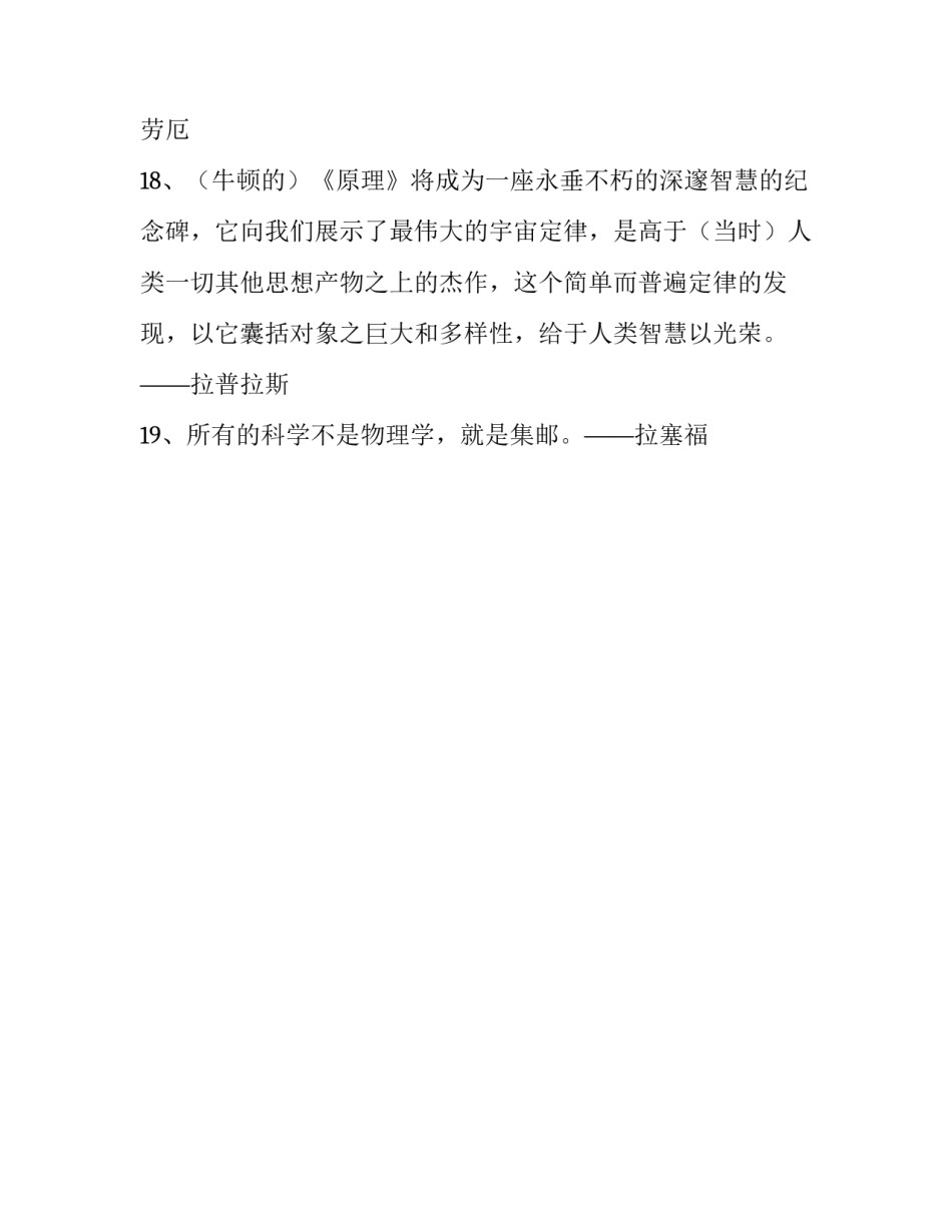 物理学家的经典名言_第3页