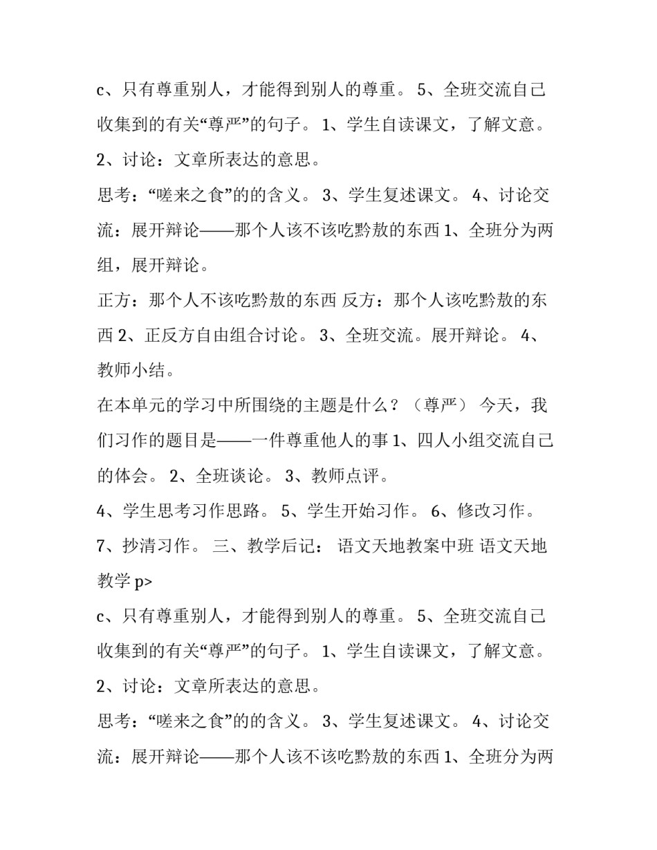 2023年语文天地教案中班 语文天地教学反思(十篇)_第2页
