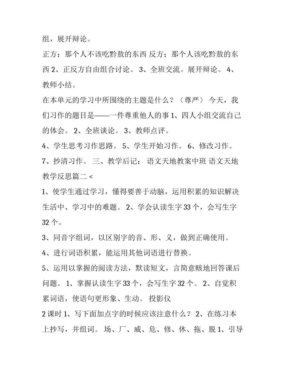 2023年语文天地教案中班 语文天地教学反思(十篇)_第3页