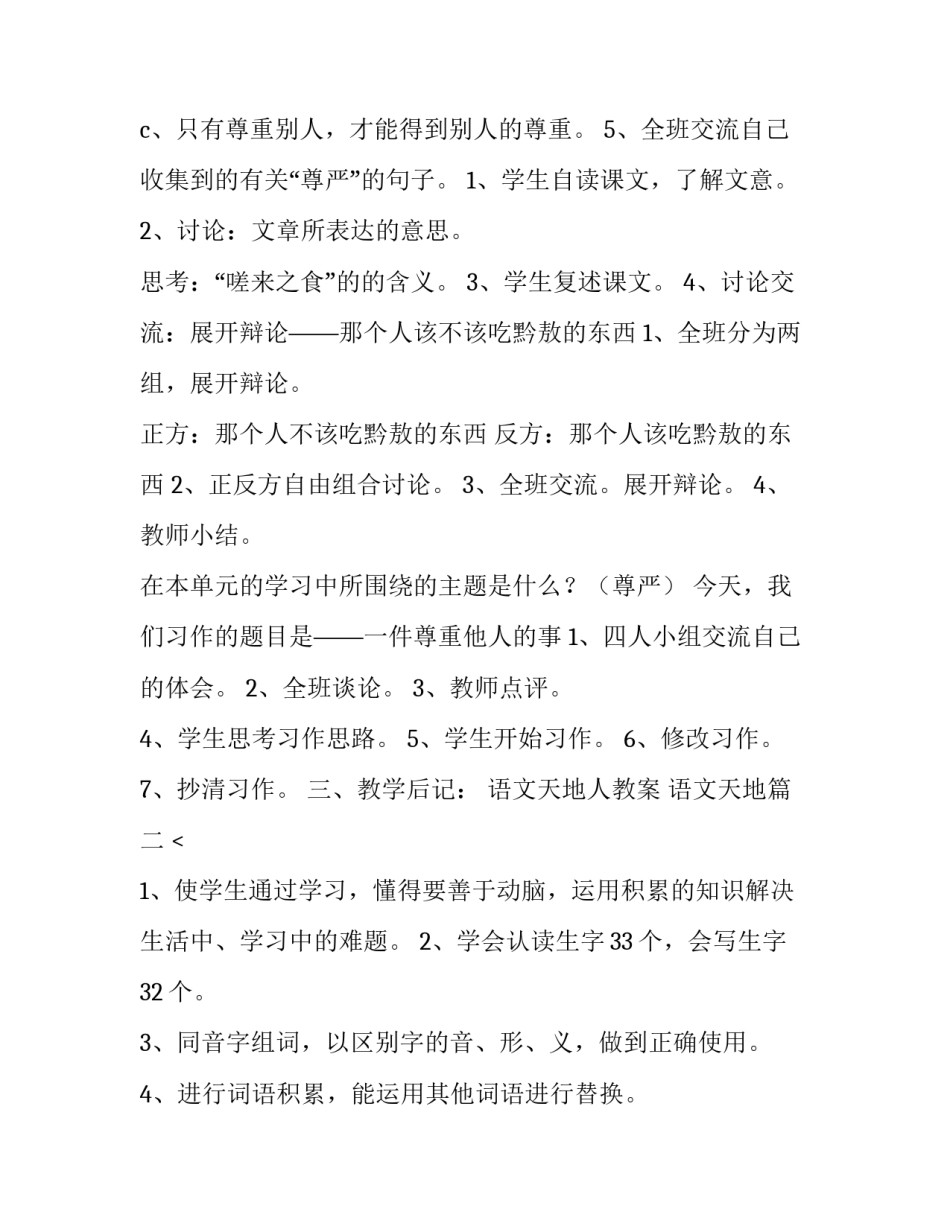 2023年语文天地人教案 语文天地(10篇)_第2页