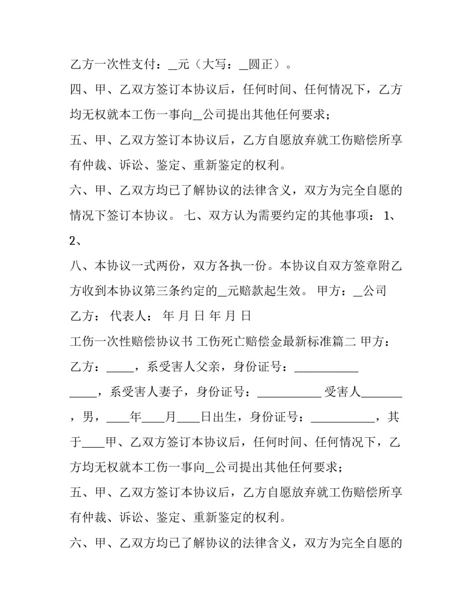 2023年工伤一次性赔偿协议书 工伤死亡赔偿金最新标准(七篇)_第2页