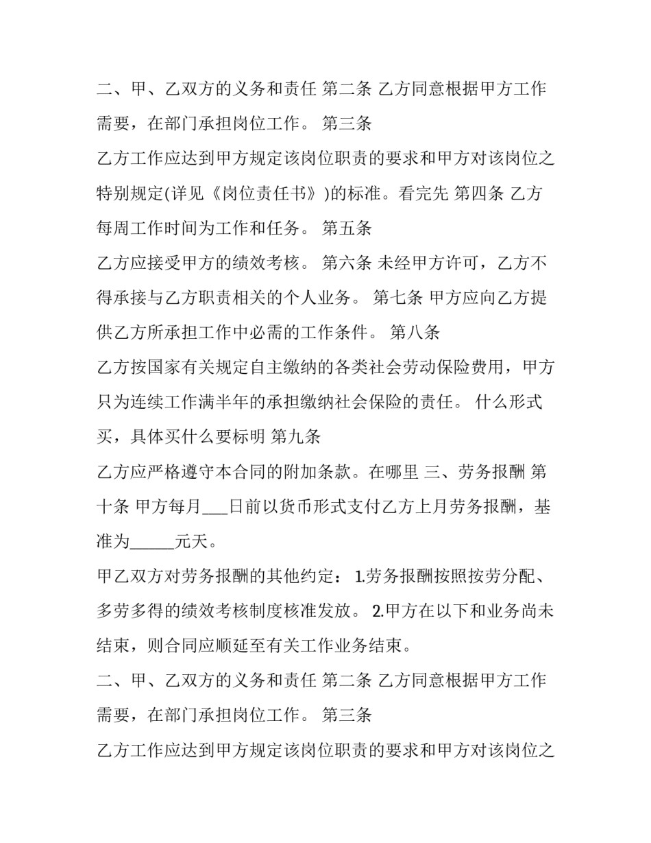 最新雇佣合同纠纷案由(十四篇)_第2页