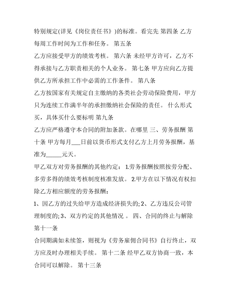 最新雇佣合同纠纷案由(十四篇)_第3页