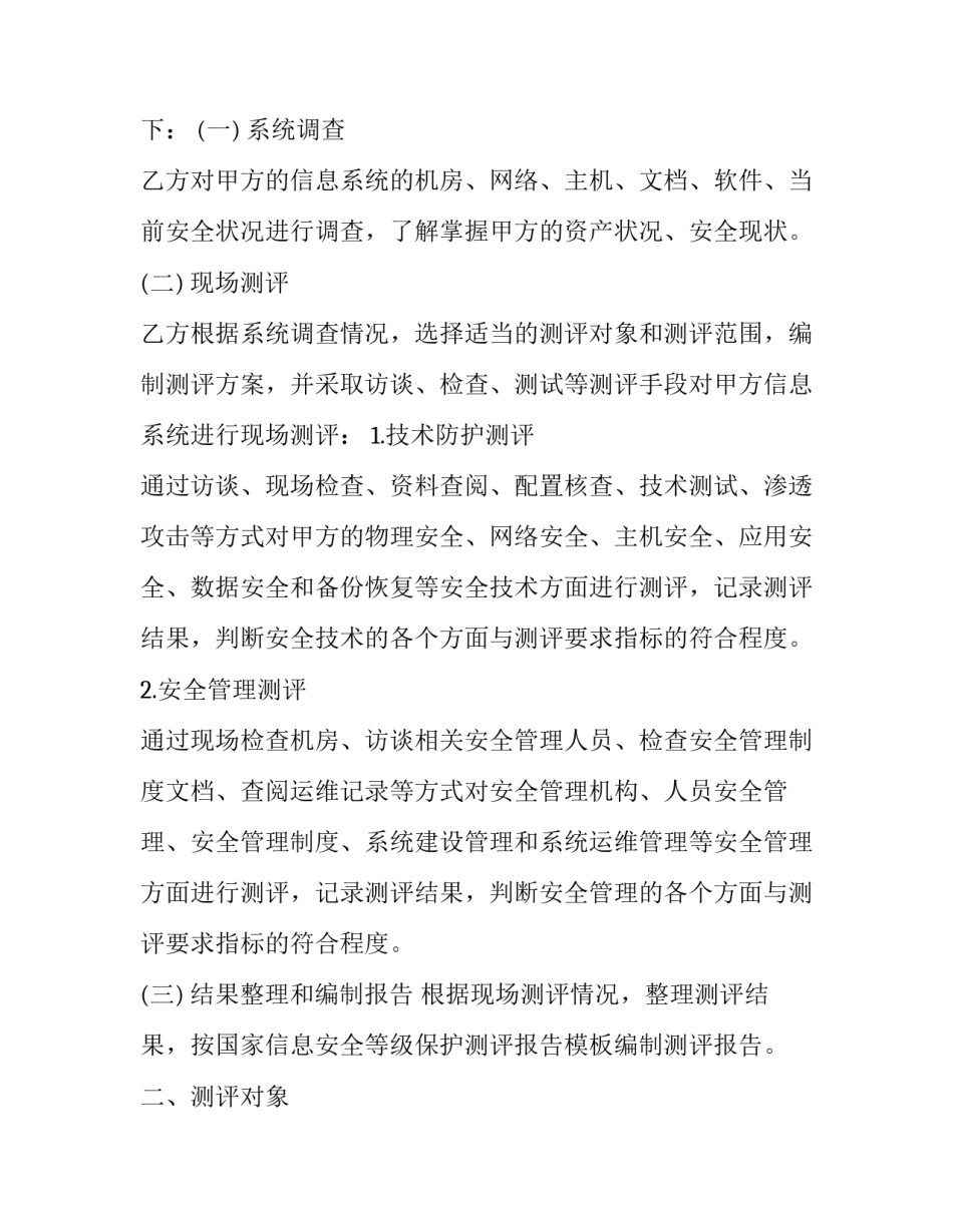 信息系统安全检测评估协议书(三篇)_第2页