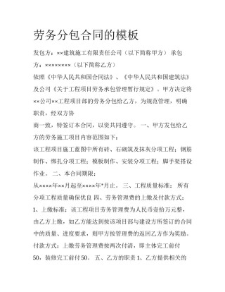 劳务分包合同的模板