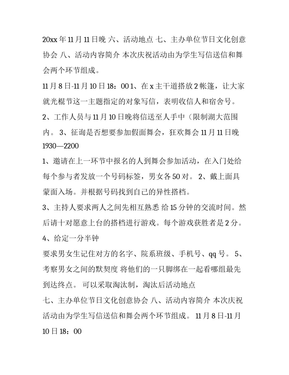 2023年开展光棍节趣味活动方案设计 2023年开展光棍节趣味活动方案设计图(5篇)_第2页