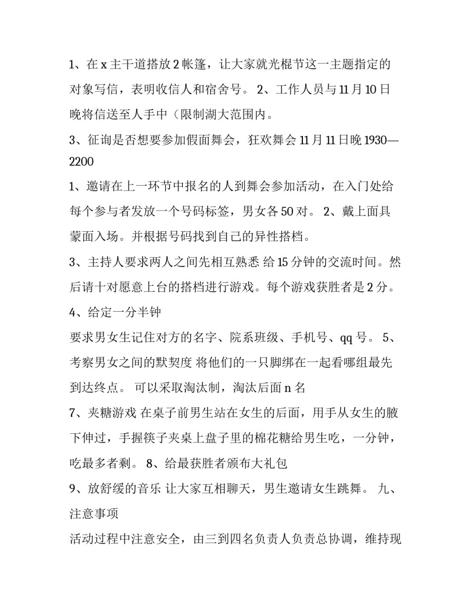 2023年开展光棍节趣味活动方案设计 2023年开展光棍节趣味活动方案设计图(5篇)_第3页