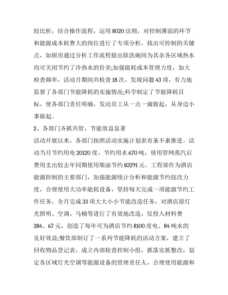 2023年节能降耗工作总结报告 节能降耗工作总结简短(20篇)_第3页