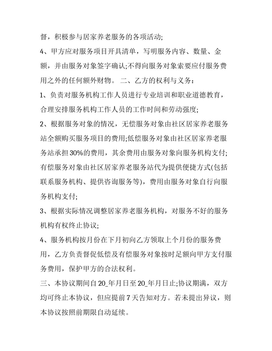 标准服务合同 服务合同内容(二十三篇)_第2页