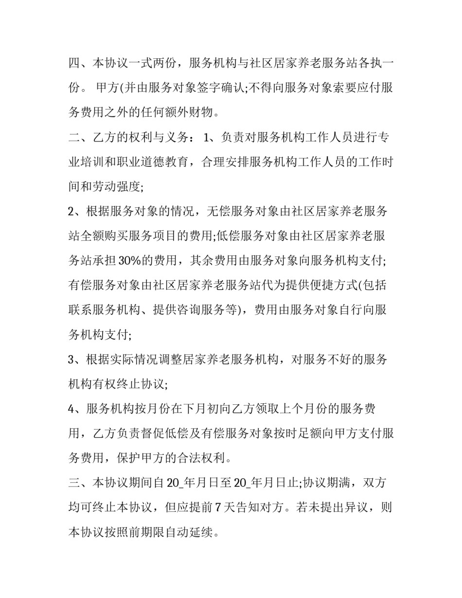 标准服务合同 服务合同内容(二十三篇)_第3页