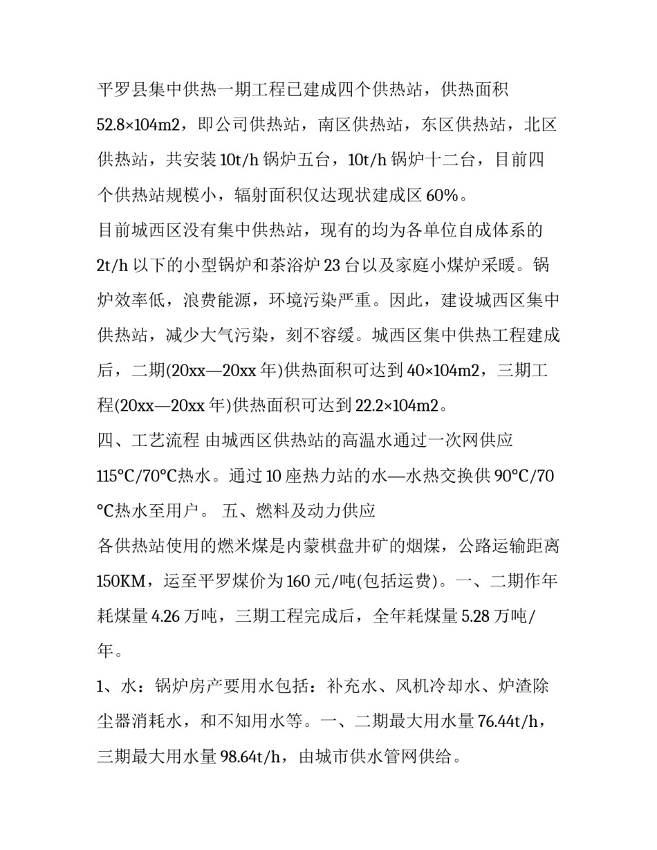集中供热项目建议书_第3页