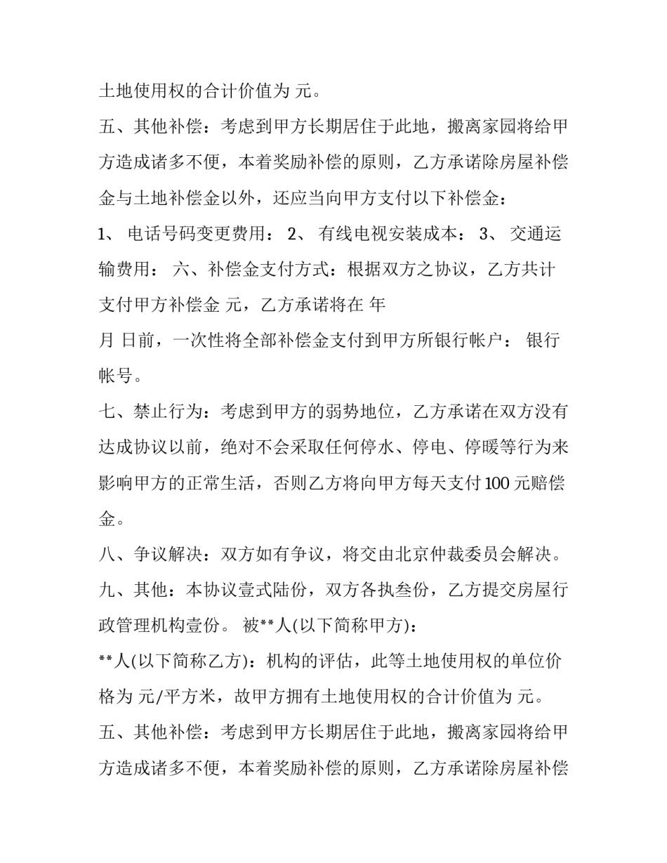 房屋补偿协议书范本_第2页