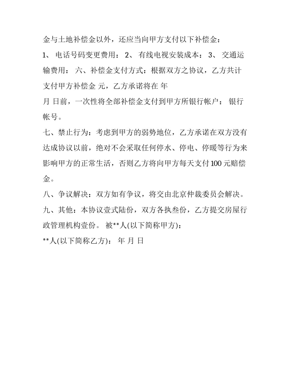 房屋补偿协议书范本_第3页