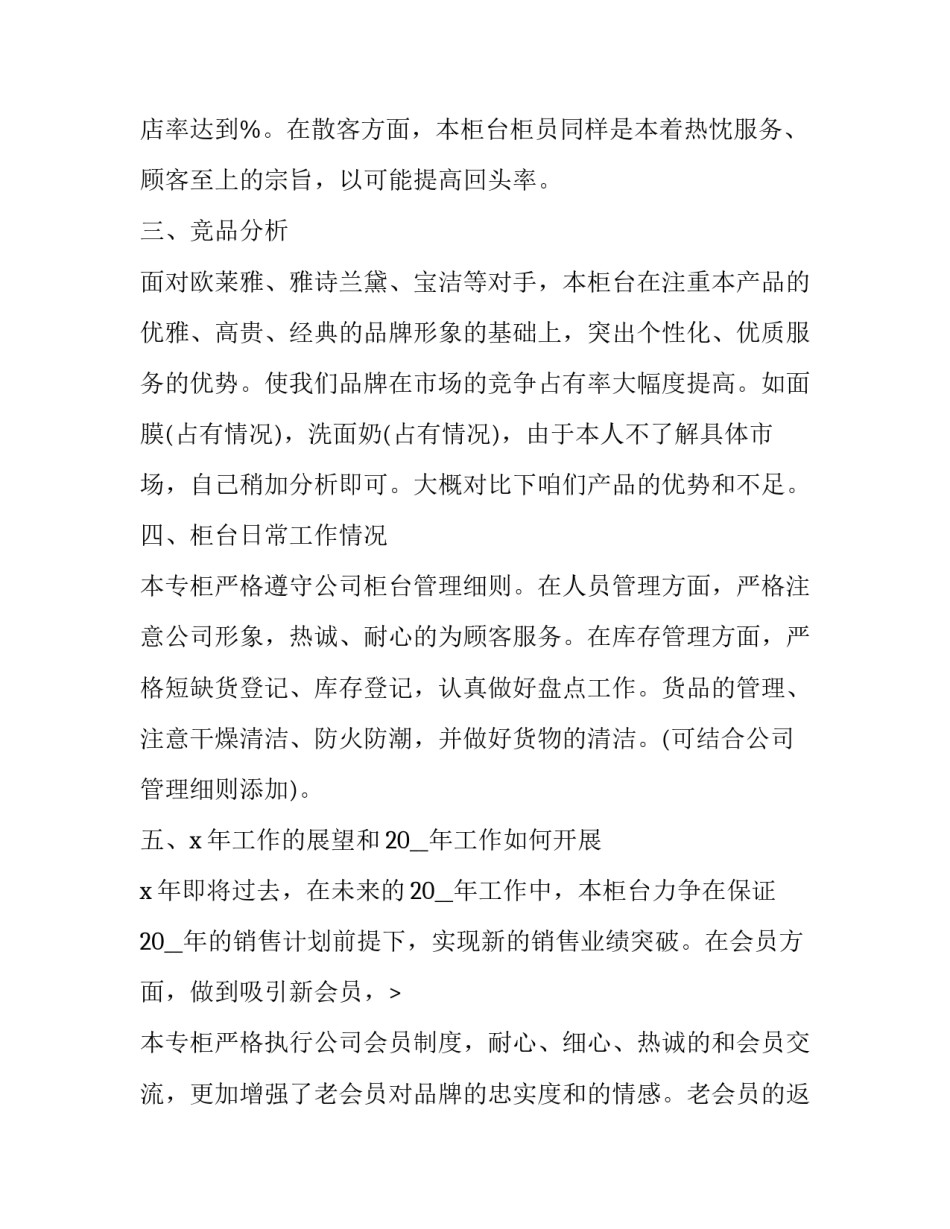 产品销售员转正申请书(六篇)_第2页