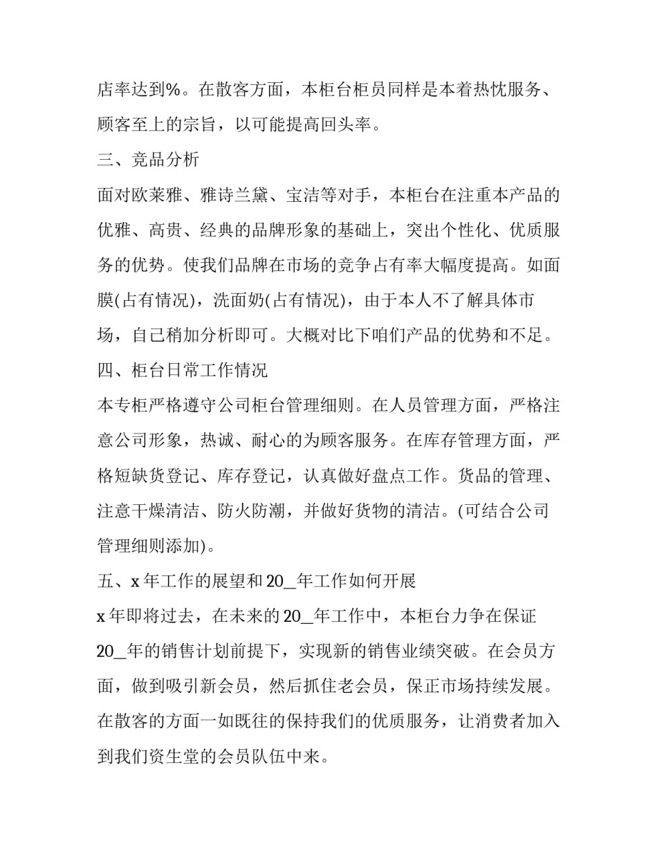 产品销售员转正申请书(六篇)_第3页