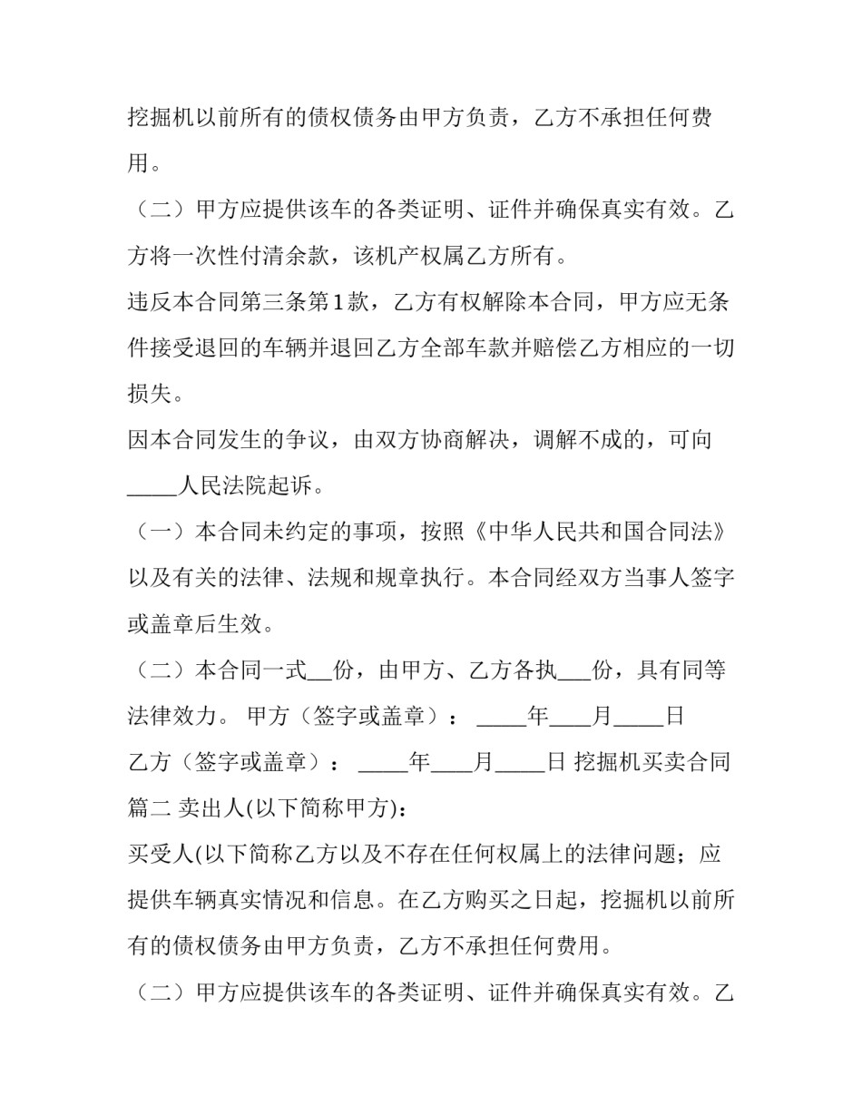 2023年挖掘机买卖合同(实用9篇)_第2页