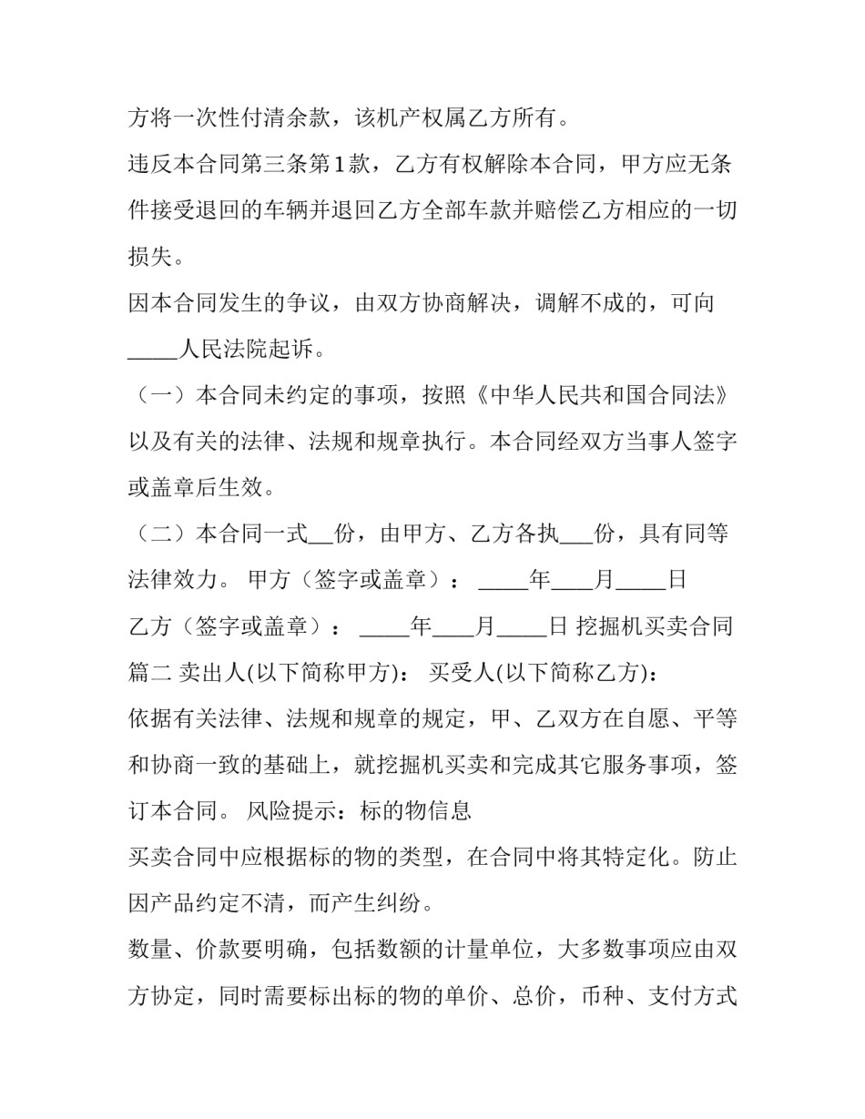 2023年挖掘机买卖合同(实用9篇)_第3页