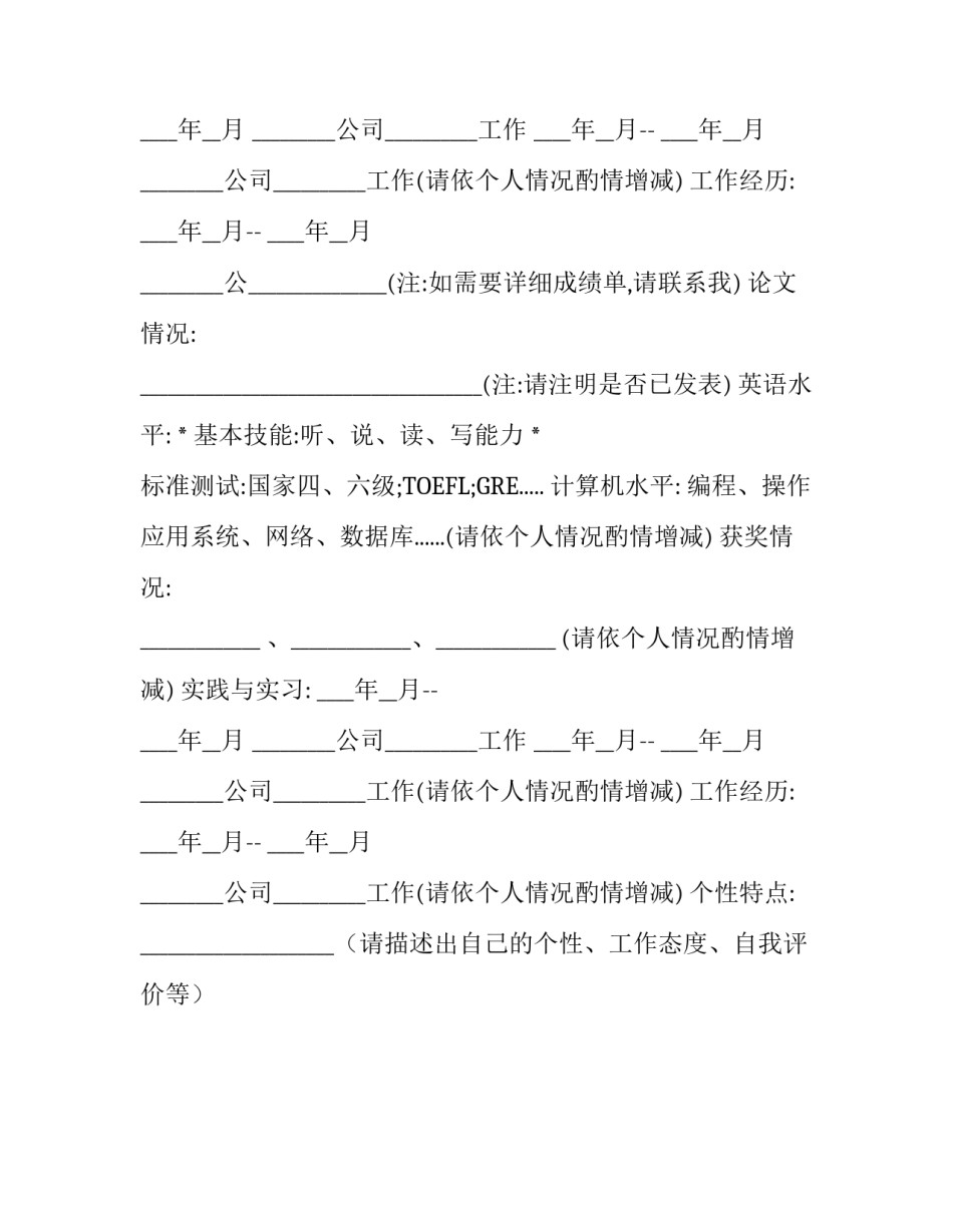 优秀个人简历样本_第2页