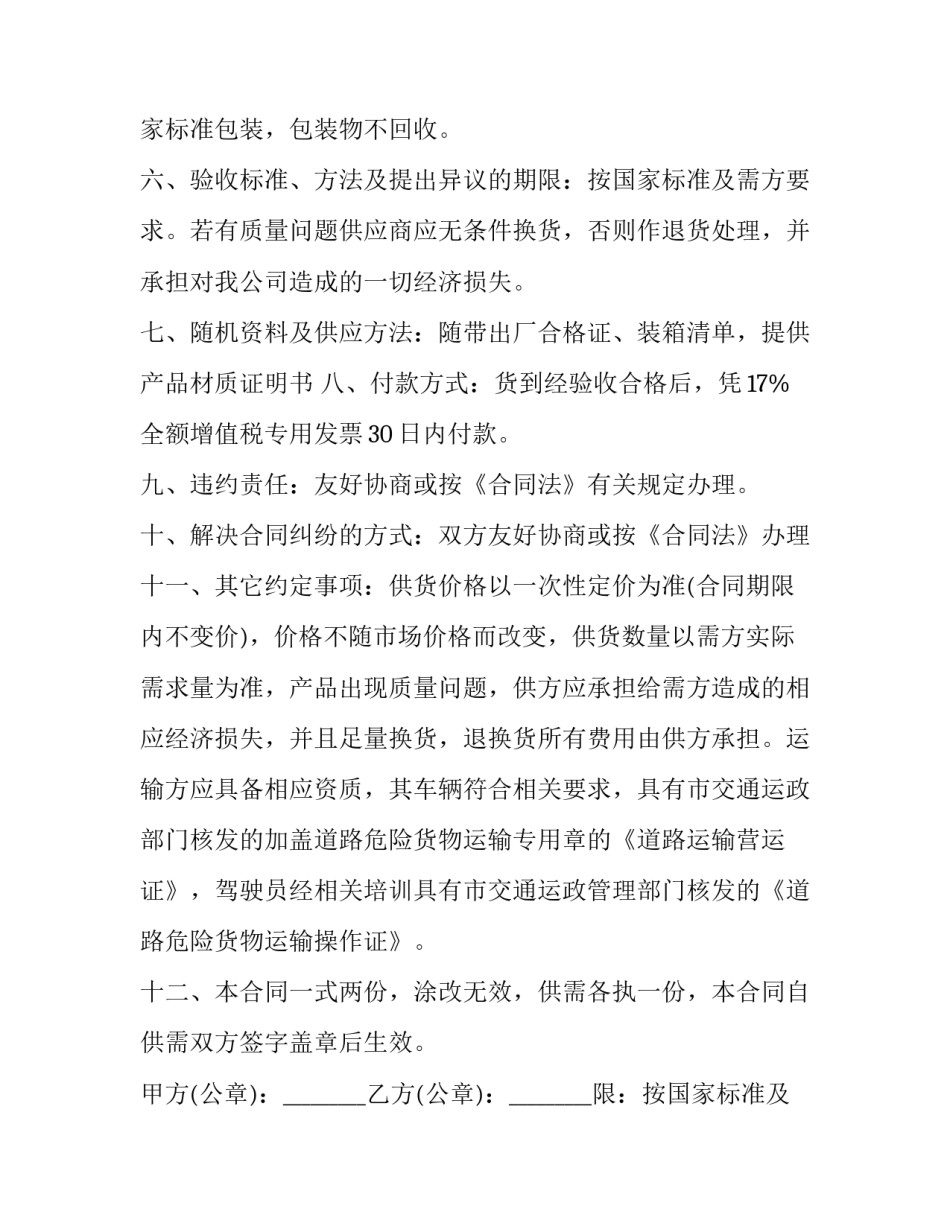 2023年油漆采购合同简单(大全12篇)_第2页