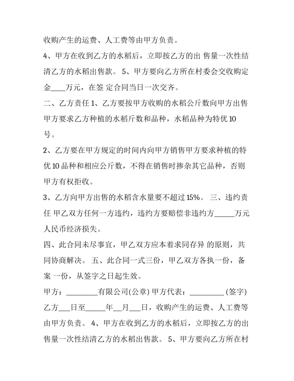 货物出口合同 进口买卖合同(二十二篇)_第2页