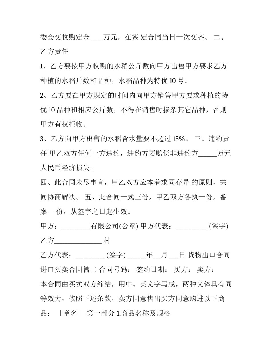货物出口合同 进口买卖合同(二十二篇)_第3页