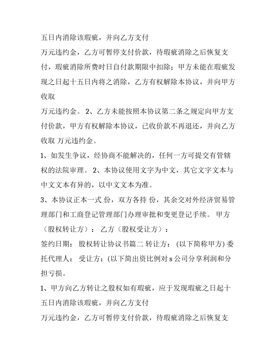 股权转让协议书(大全12篇)_第2页