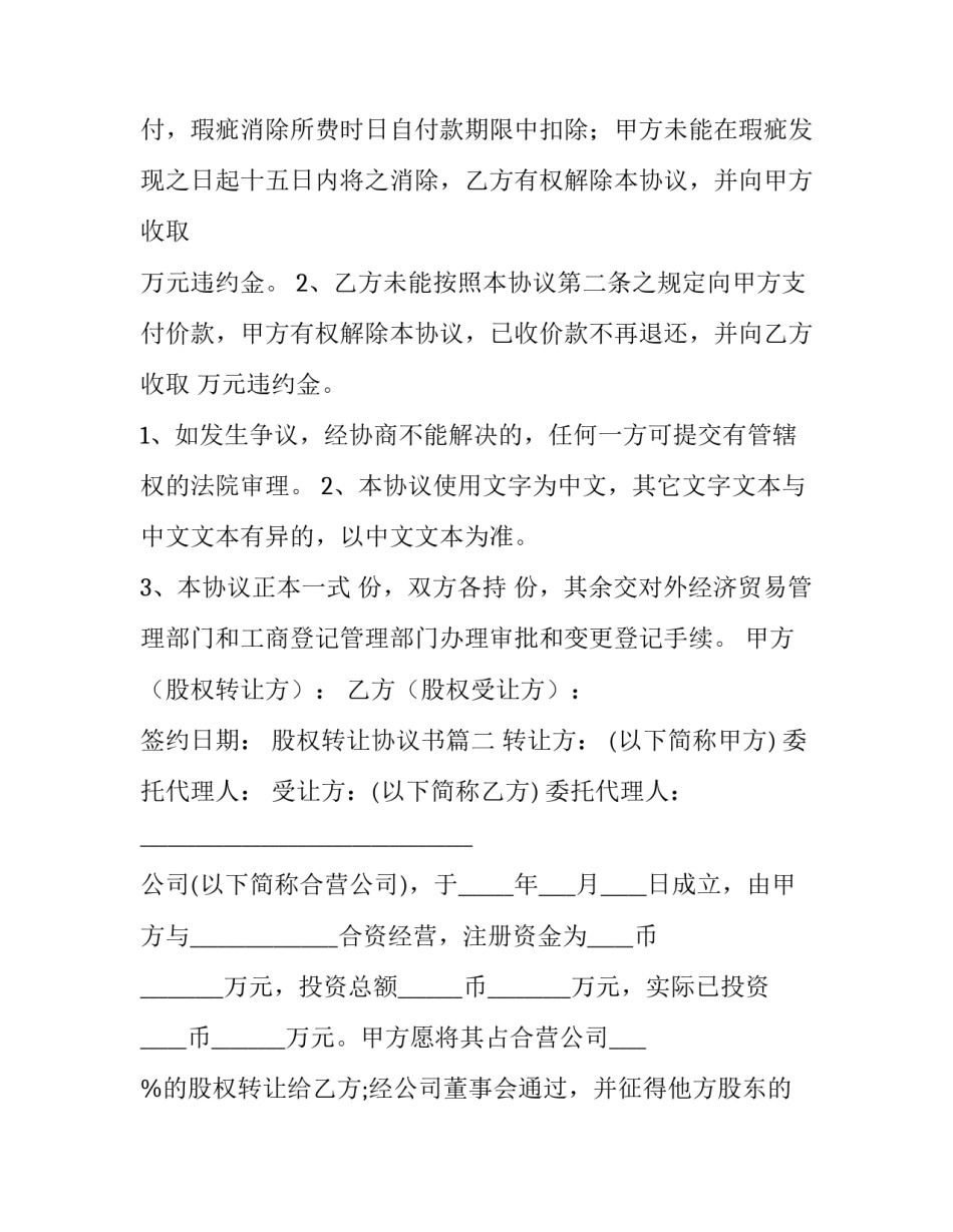 股权转让协议书(大全12篇)_第3页