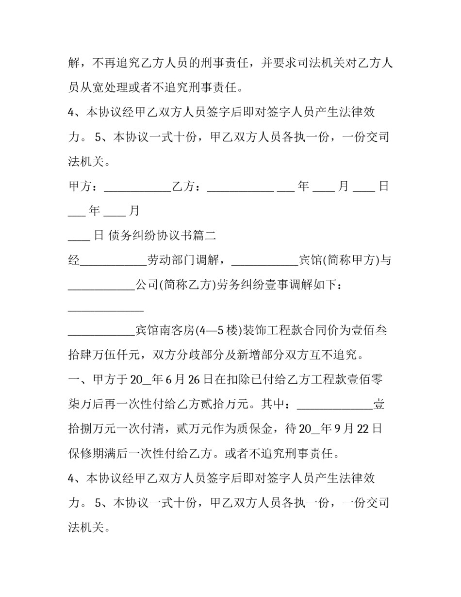 2023年债务纠纷协议书(十五篇)_第2页