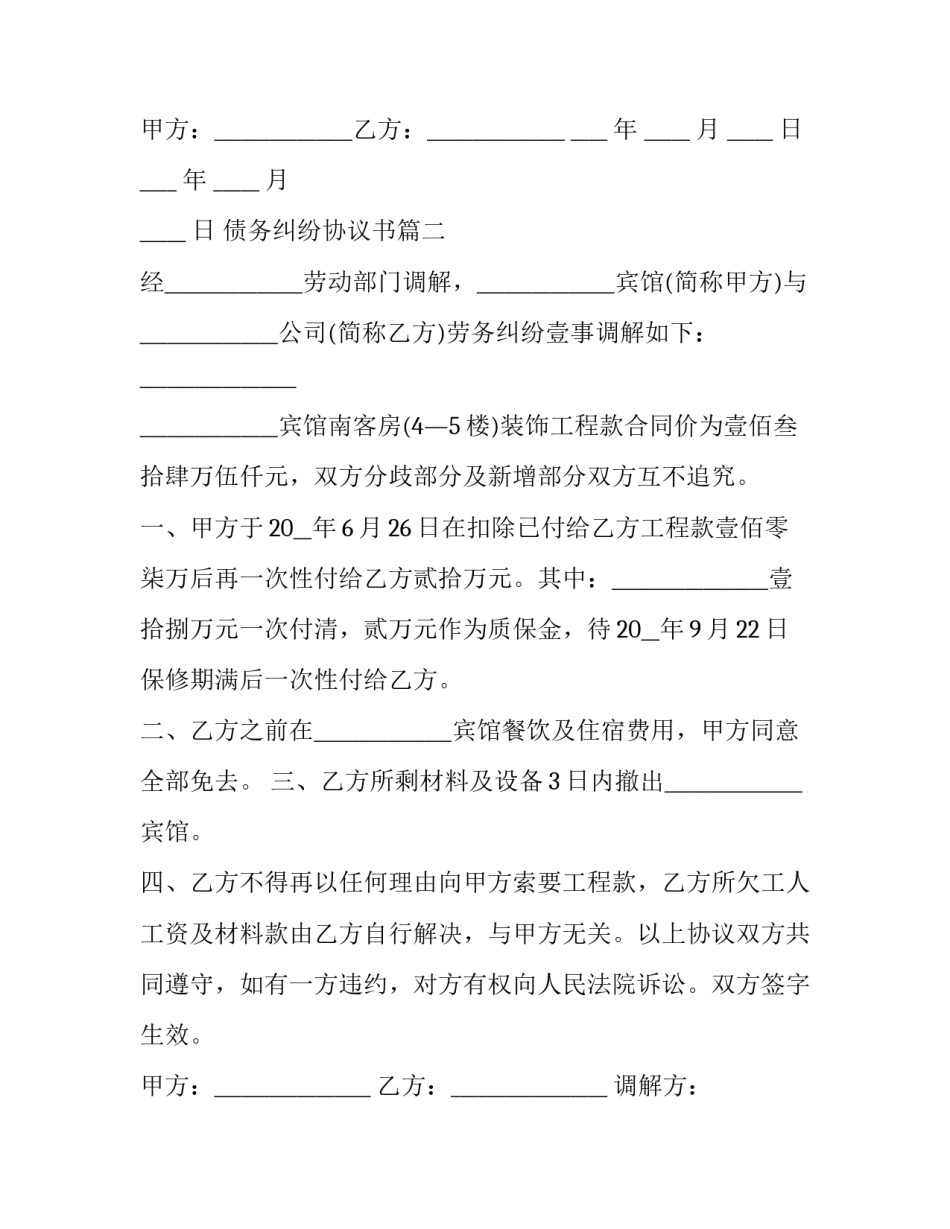 2023年债务纠纷协议书(十五篇)_第3页