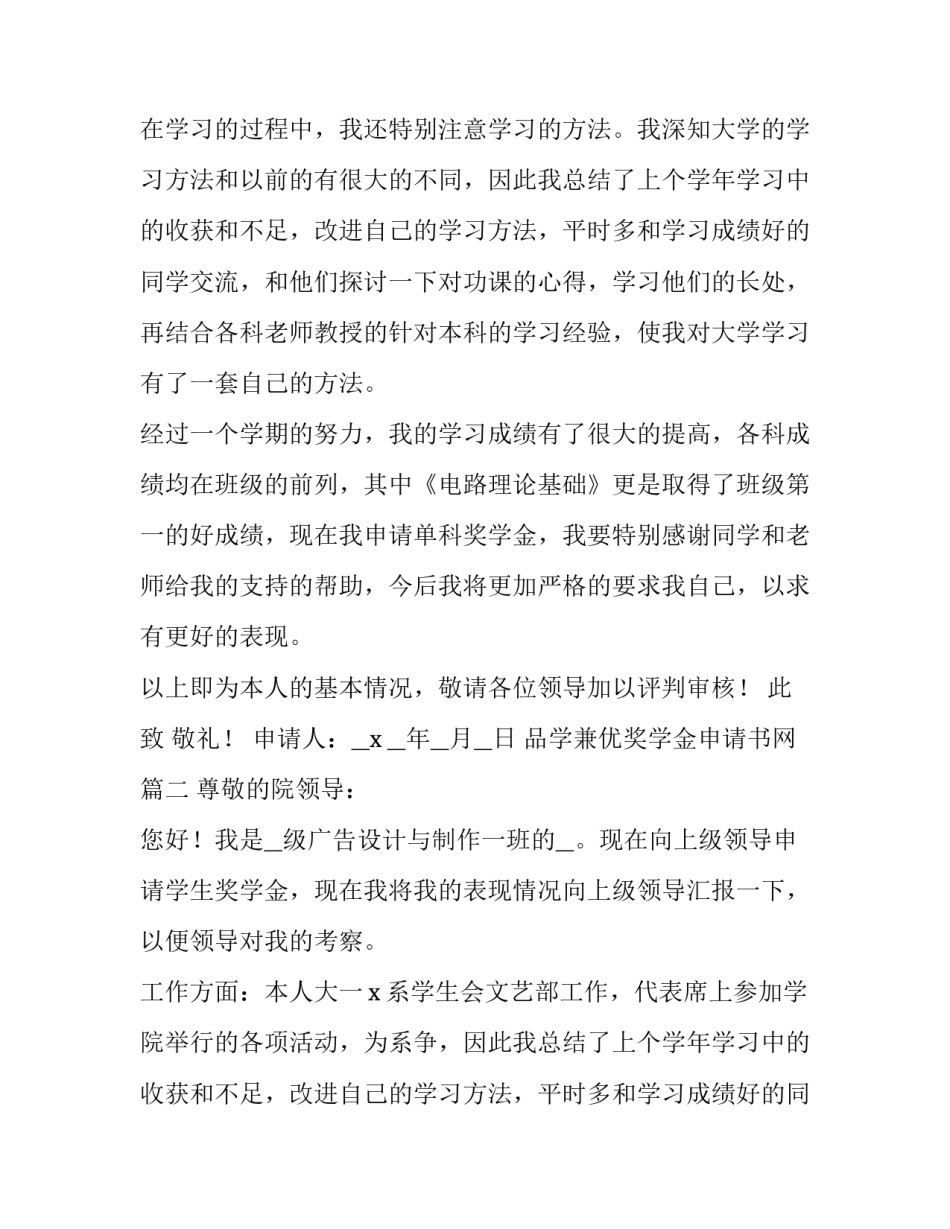 最新品学兼优奖学金申请书网 品学兼优奖学金申请书(优秀10篇)_第2页