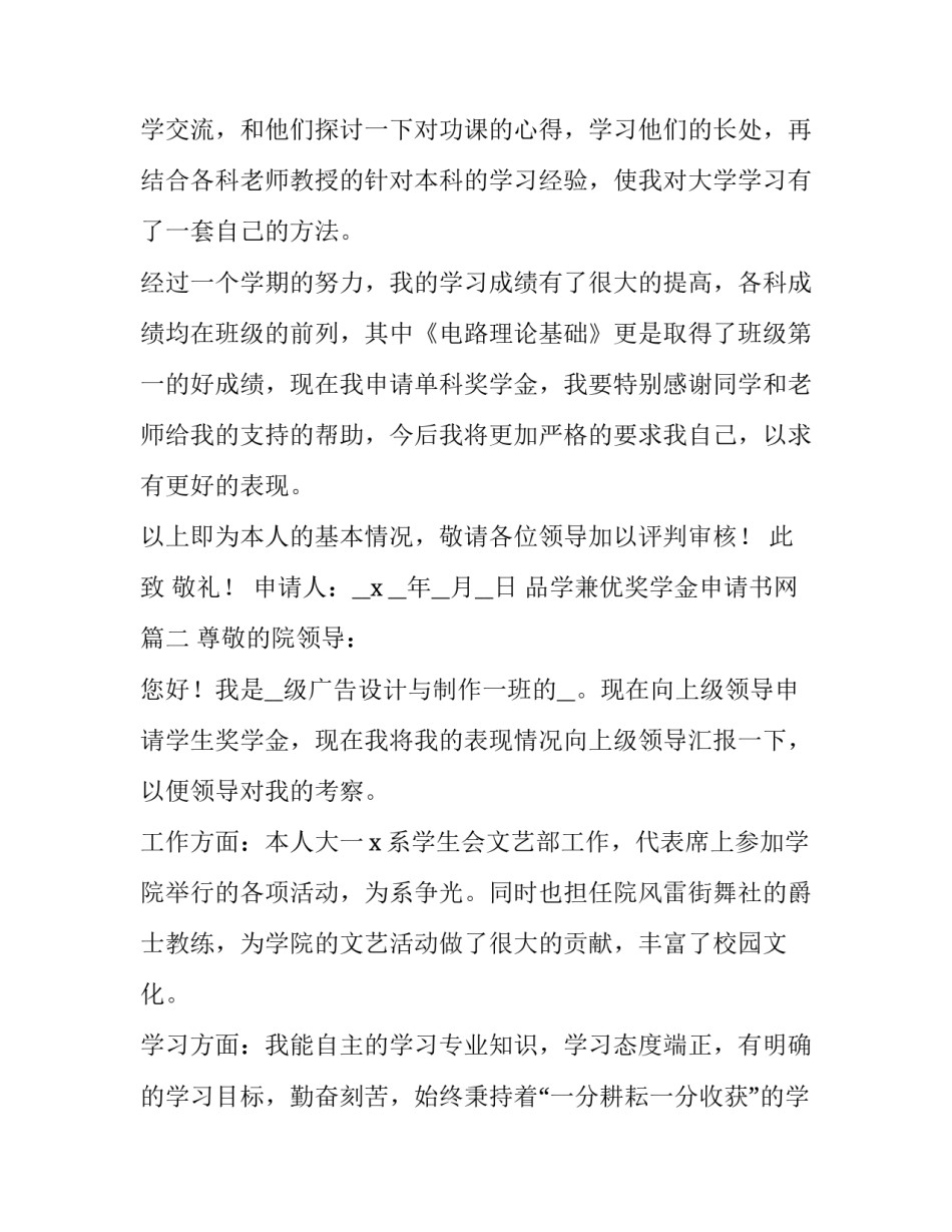 最新品学兼优奖学金申请书网 品学兼优奖学金申请书(优秀10篇)_第3页