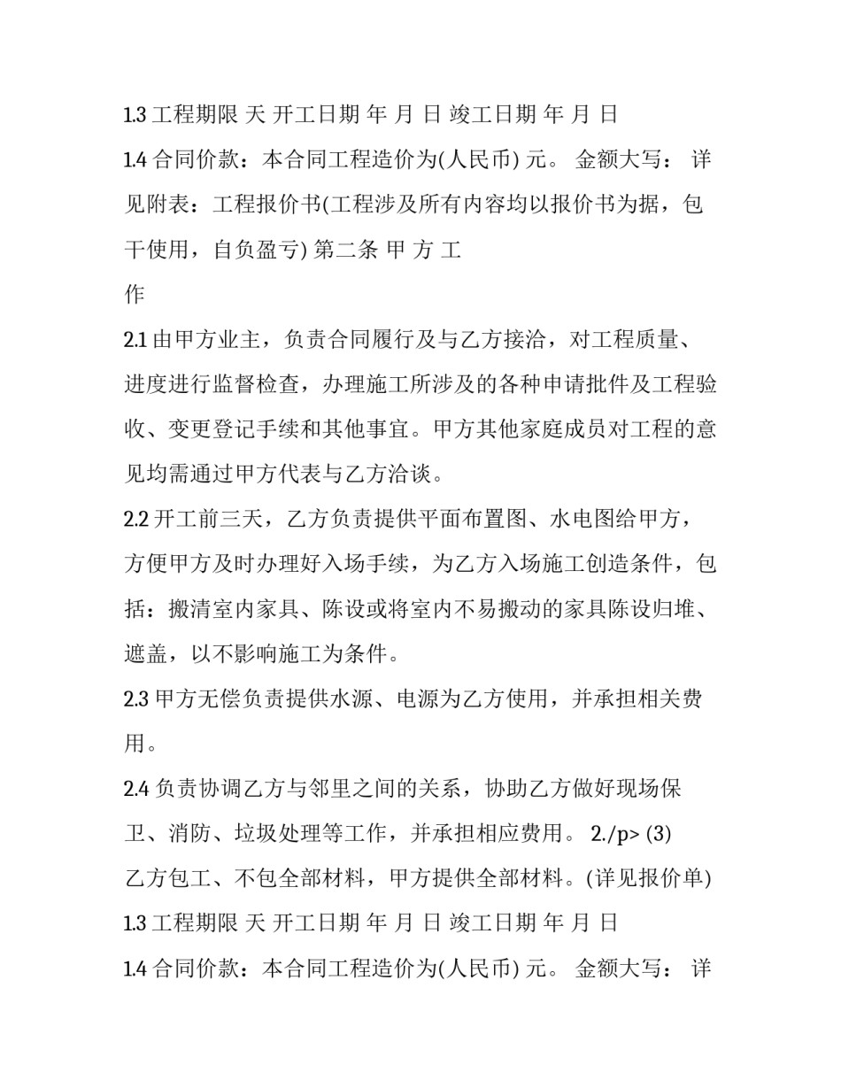 最新工装装修设计合同(二十篇)_第2页