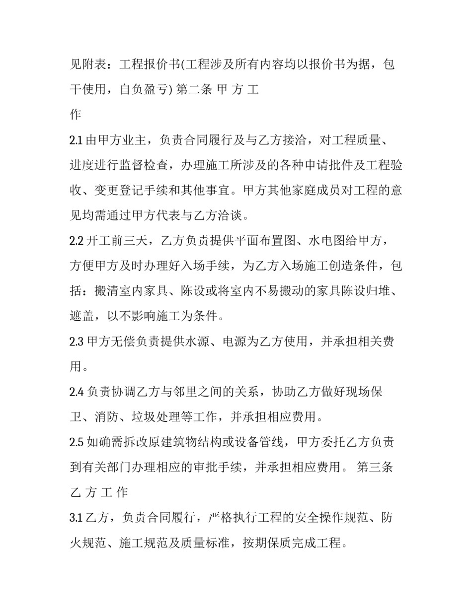 最新工装装修设计合同(二十篇)_第3页