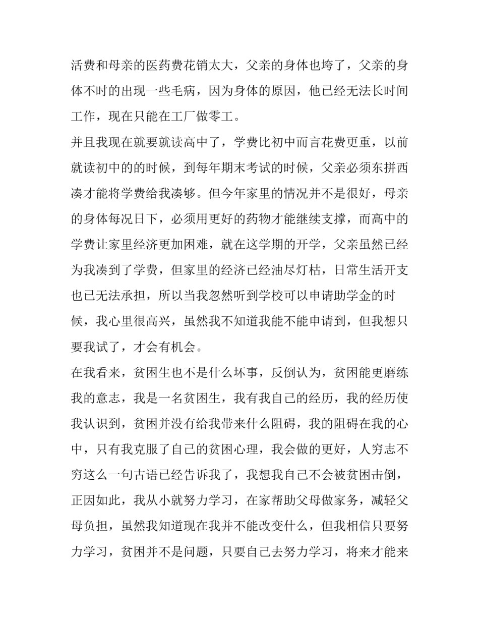 家庭困难助学金申请书(实用14篇)_第2页