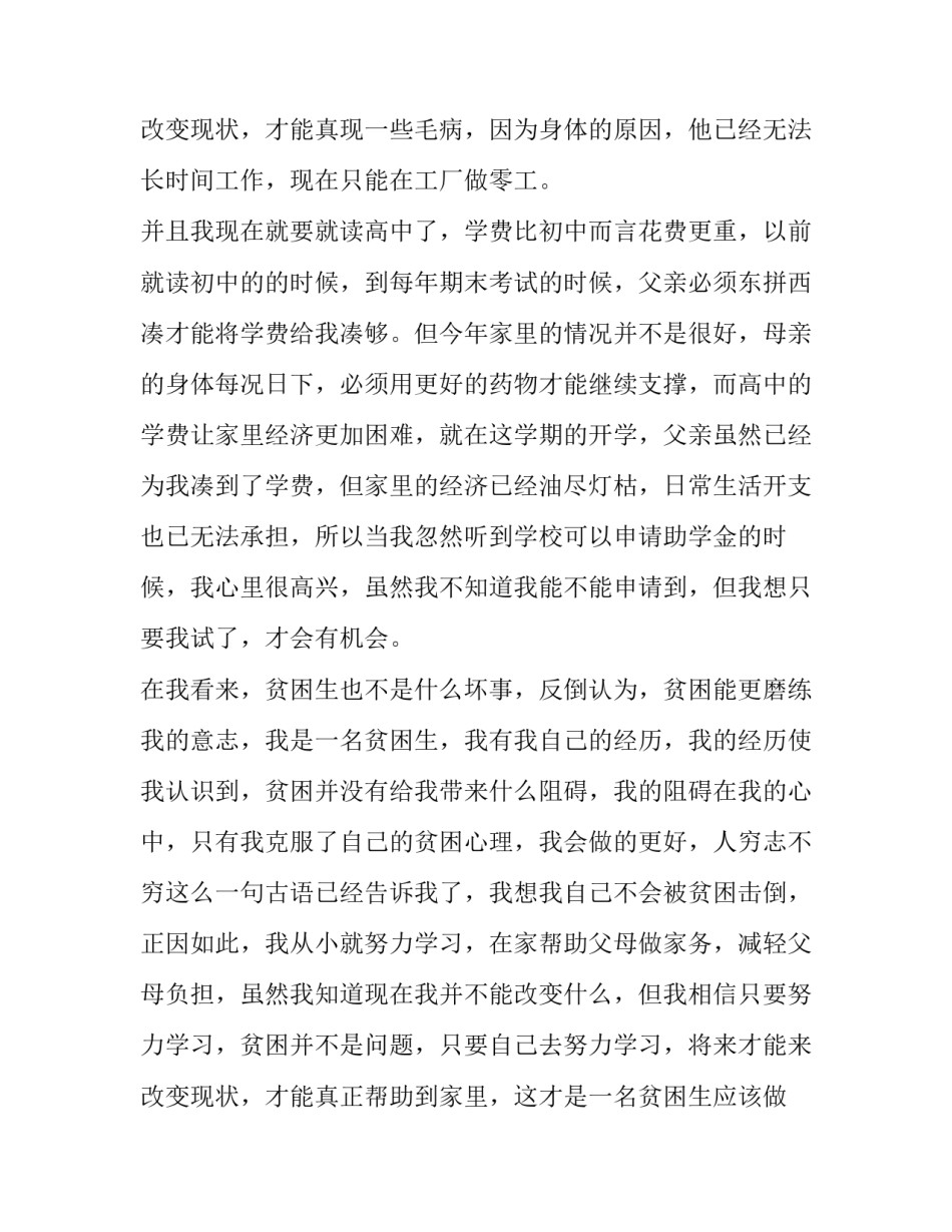 家庭困难助学金申请书(实用14篇)_第3页