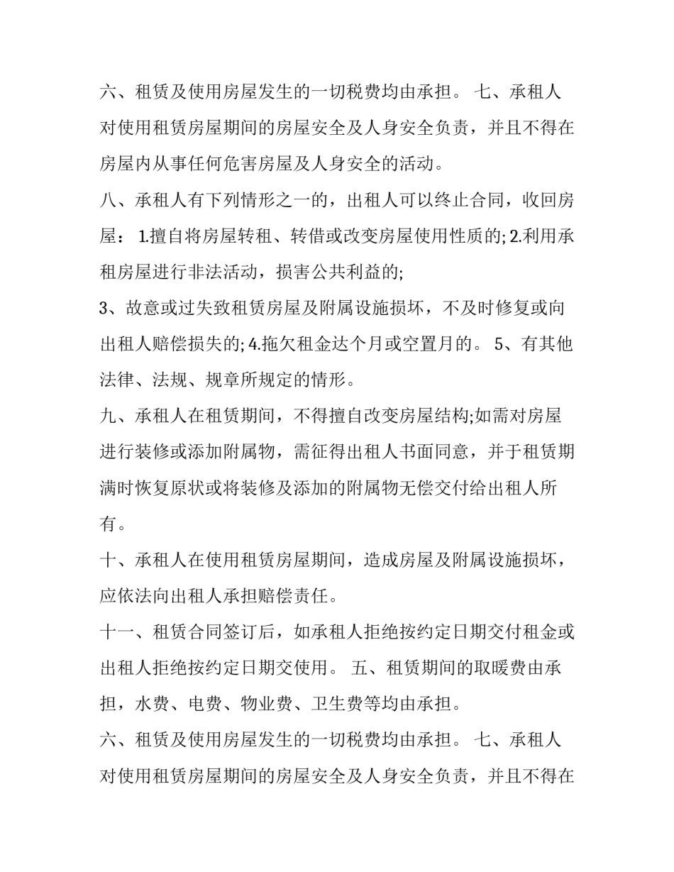 私人住宅房屋租赁协议(二十篇)_第2页