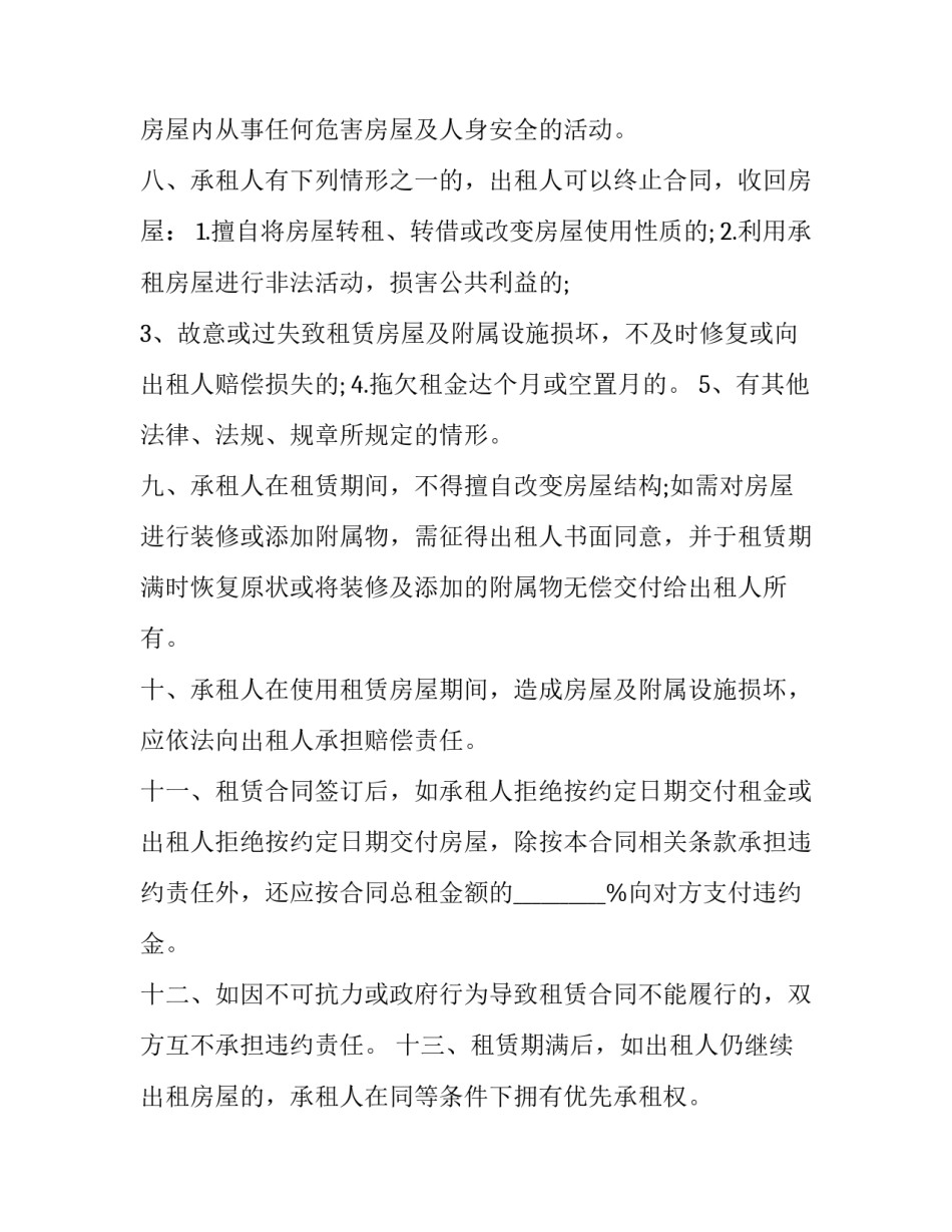 私人住宅房屋租赁协议(二十篇)_第3页