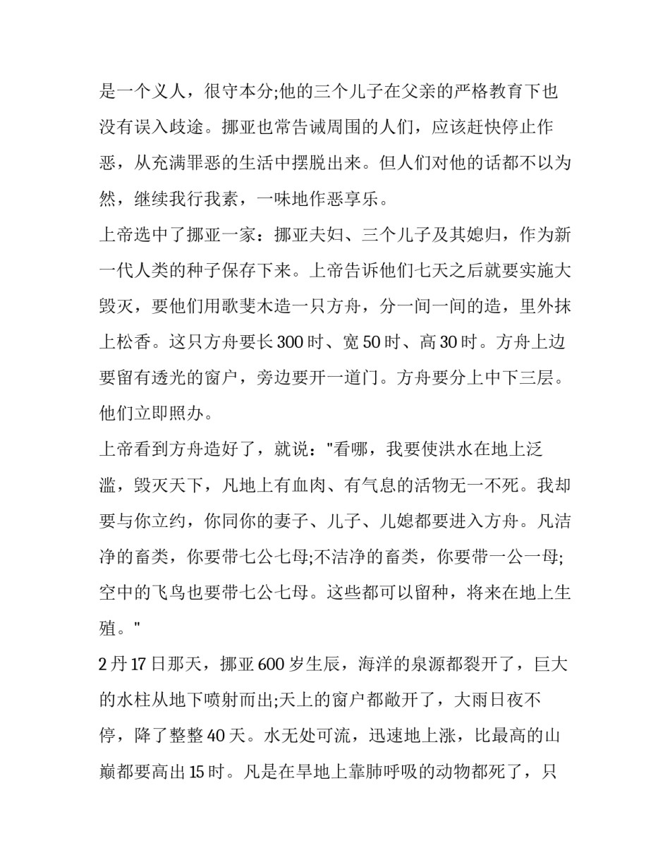 圣经故事：挪亚方舟和和平鸽与橄榄枝_第2页