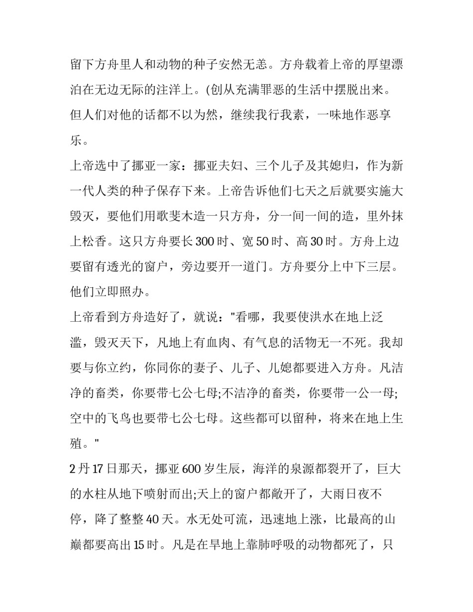圣经故事：挪亚方舟和和平鸽与橄榄枝_第3页